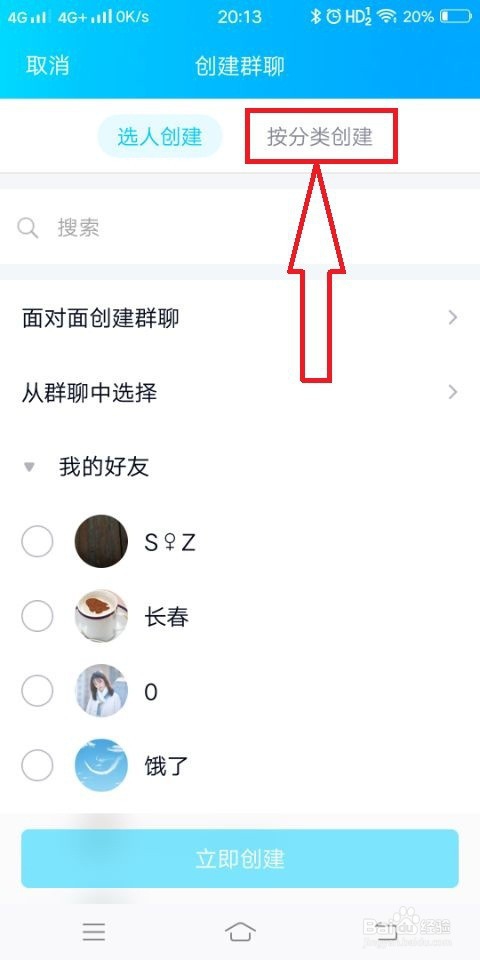 qq怎么创群创群