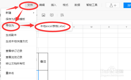 如何在线打开、编辑和下载Word、Excel、PPT文档