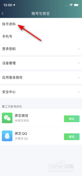 爱奇艺怎么设置生日
