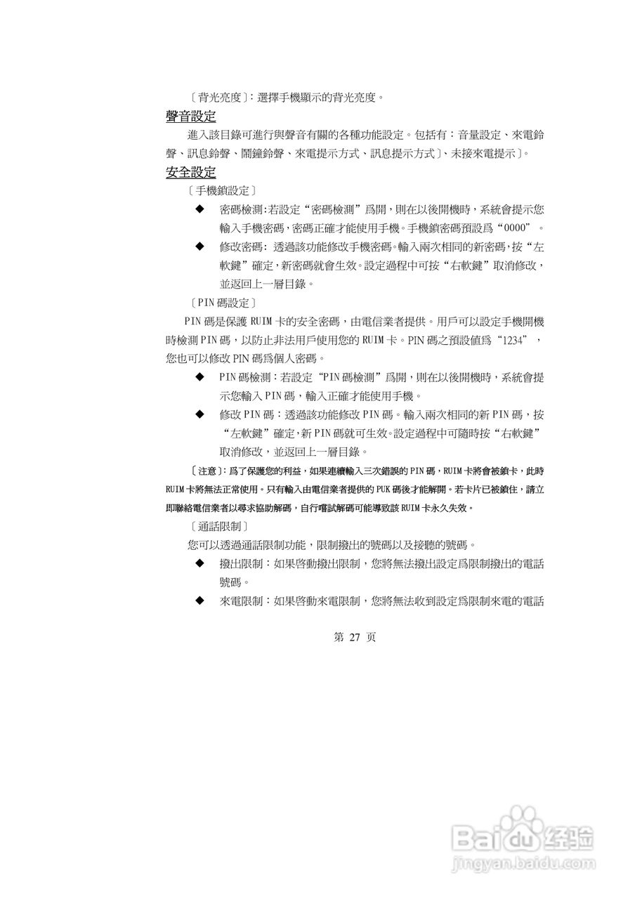 阿尔卡特OT-E205C手机使用说明书:[3]