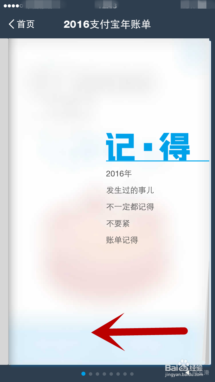 #过年#查查去年支付宝账单