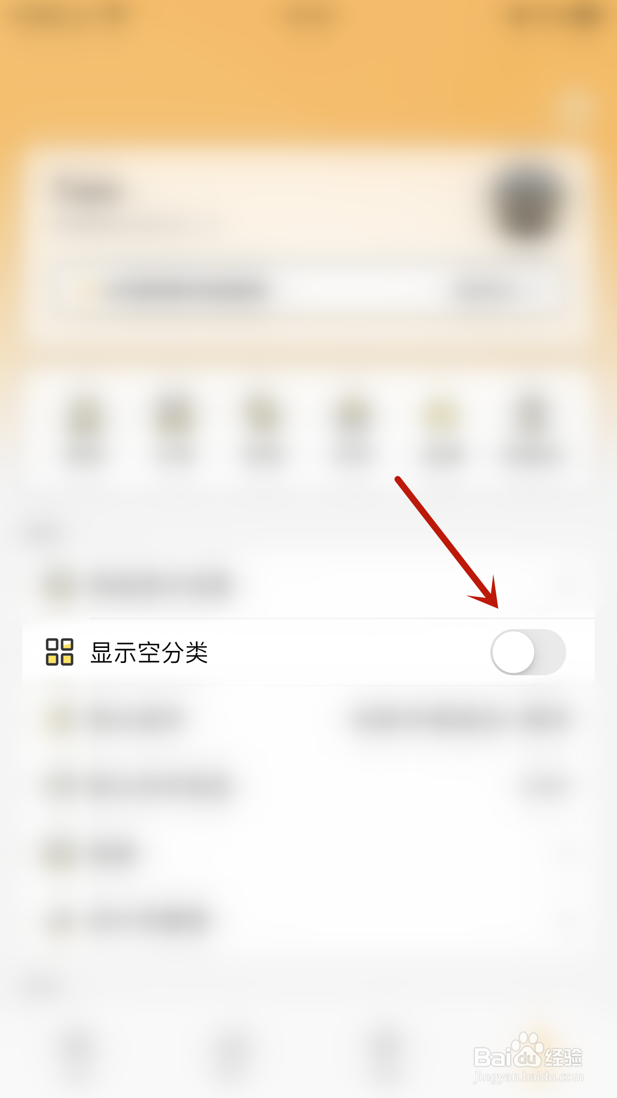 如何开启我的物品显示空分类