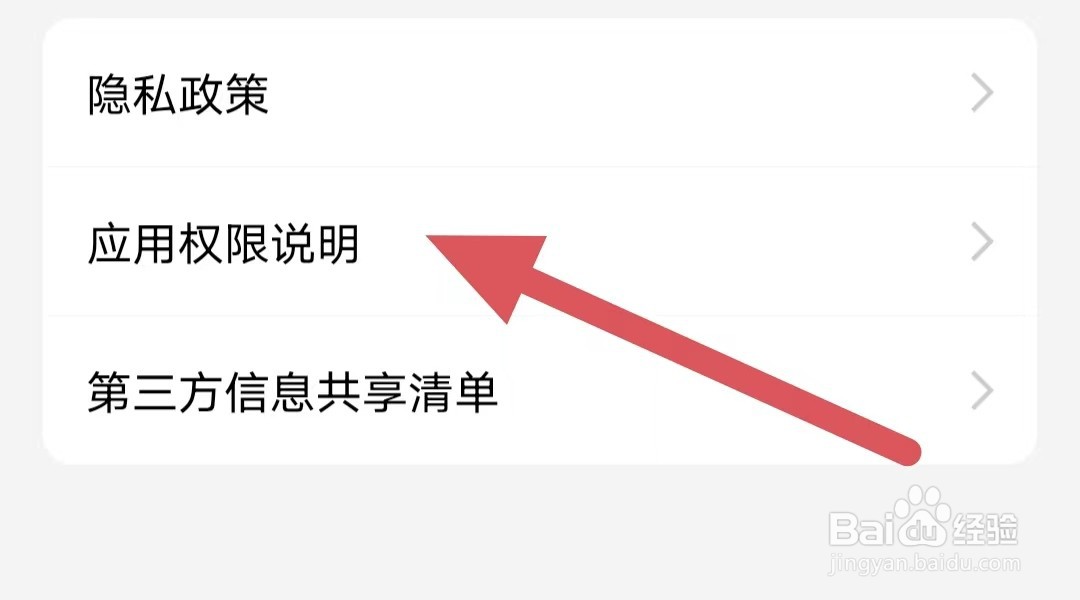 观察者如何查看应用权限说明