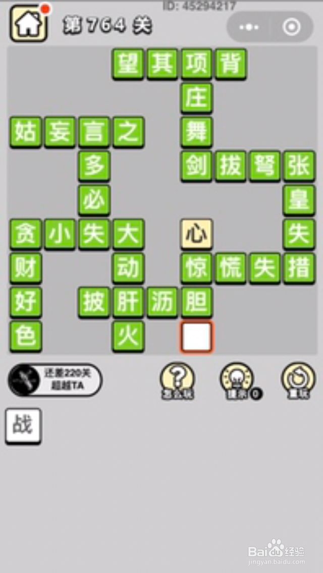 成语小秀才第761关至第770关答案