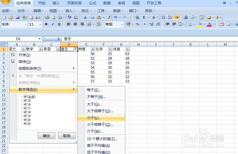 怎么在EXCEL表格里筛选数据