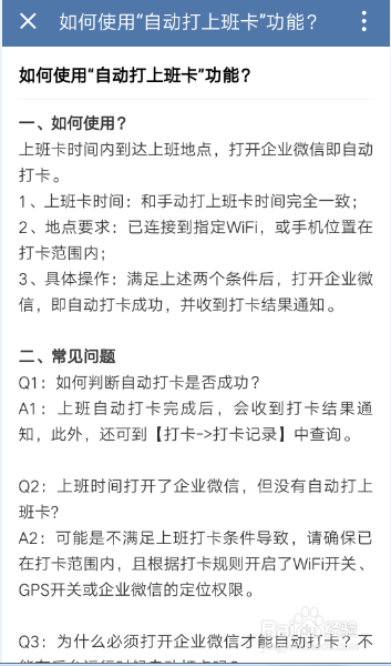 企业微信如何设置自动打卡