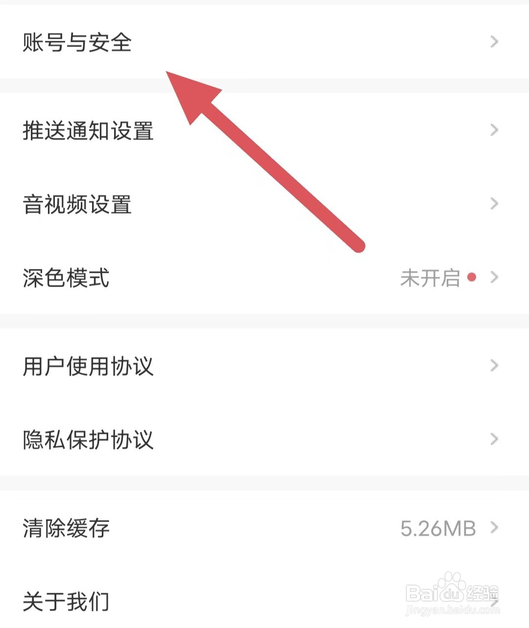 新周刊如何查看账号与安全