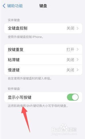 苹果手机如何开启显示小写按键