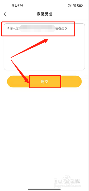 肇庆手机台app怎样提交意见反馈