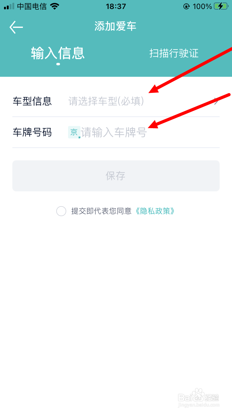 汽车之家极速版如何添加爱车