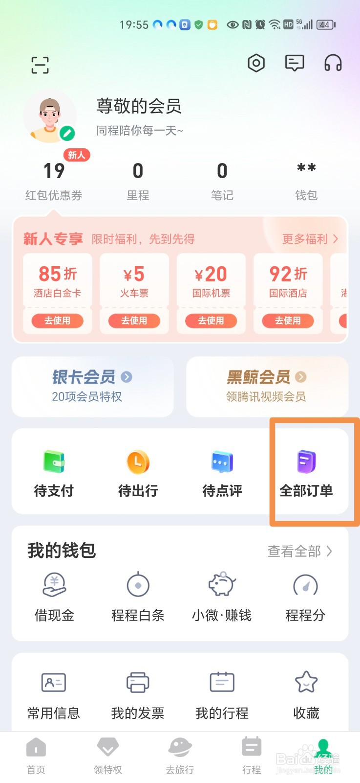 同程订购酒店的订单怎么删除