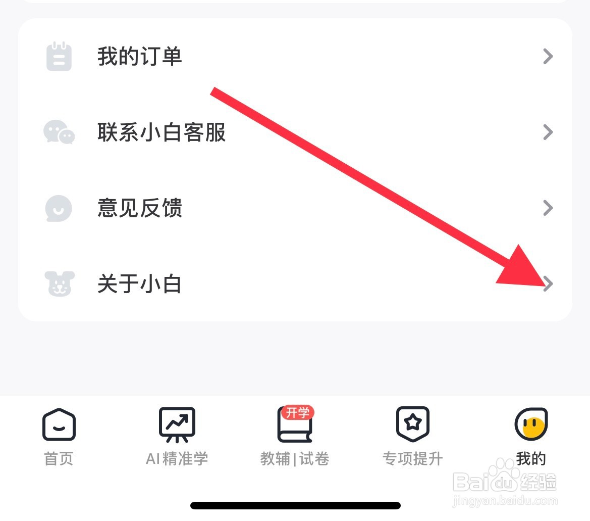 小白智慧打印如何给小白评分