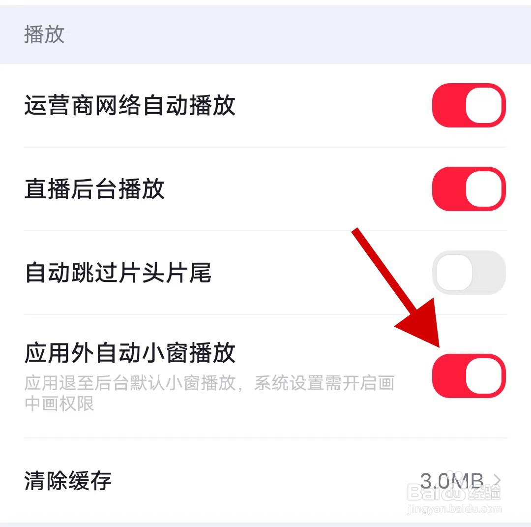 央视频如何关闭应用外自动小窗播放