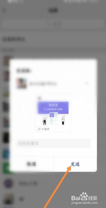 怎么在微信群投票