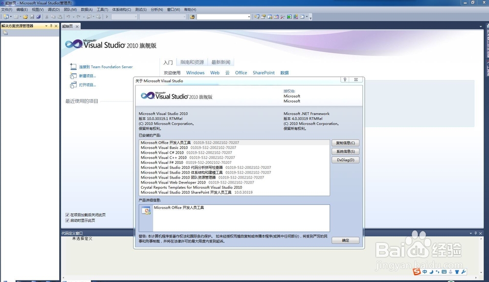 visual studio 2010 旗舰版简单安装教程和下载