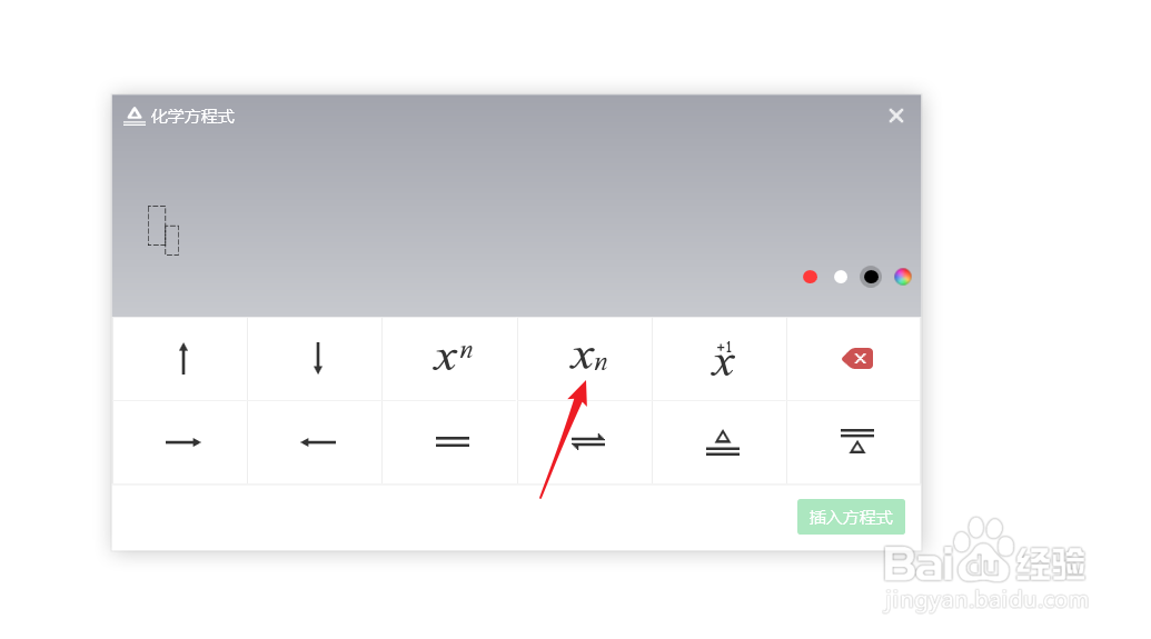 白板文件中怎么输入化学方程式？