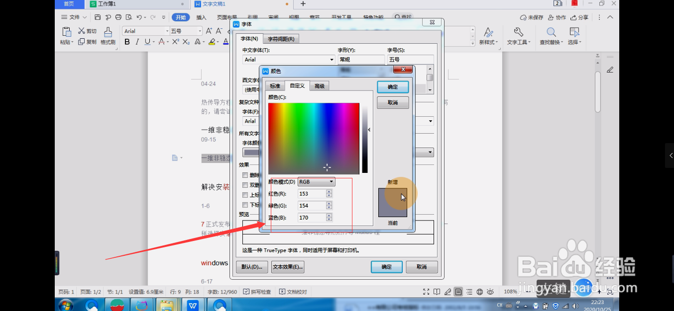 Word中不知道字体的准确颜色怎么办