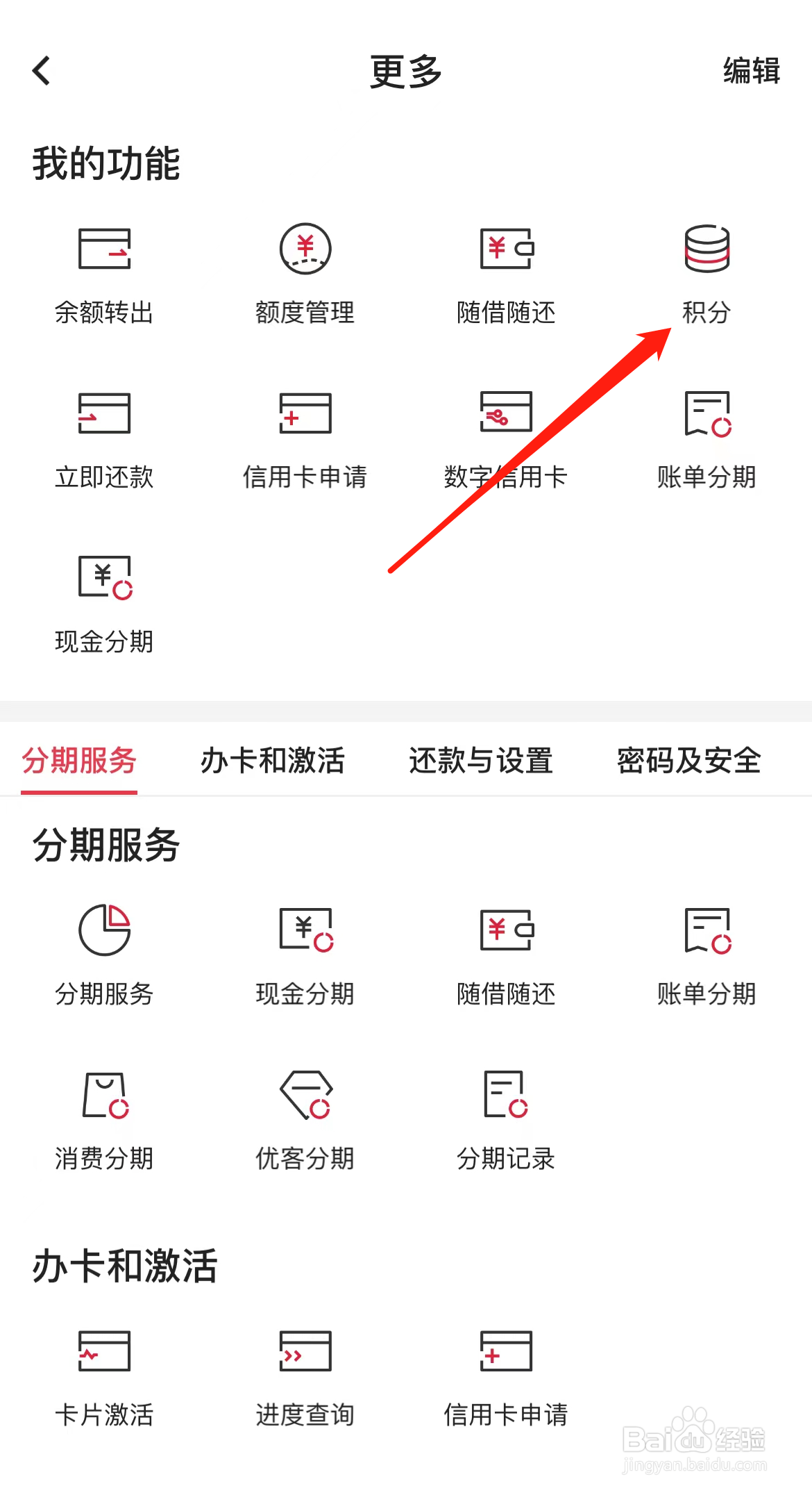 中国银行怎样找到积分