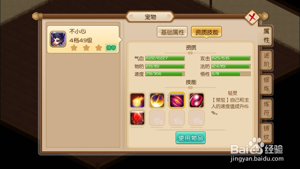 御天剑道游戏怎么炼肉宠物蝴蝶