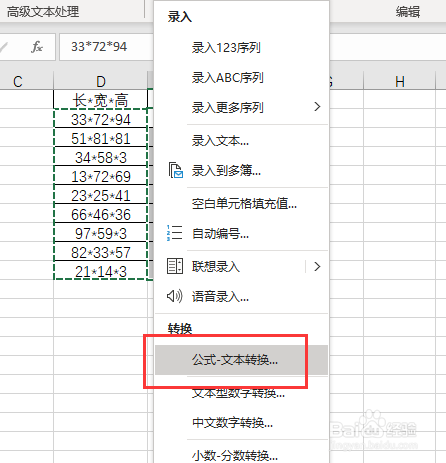 Excel表格怎么快速计算出算式结果