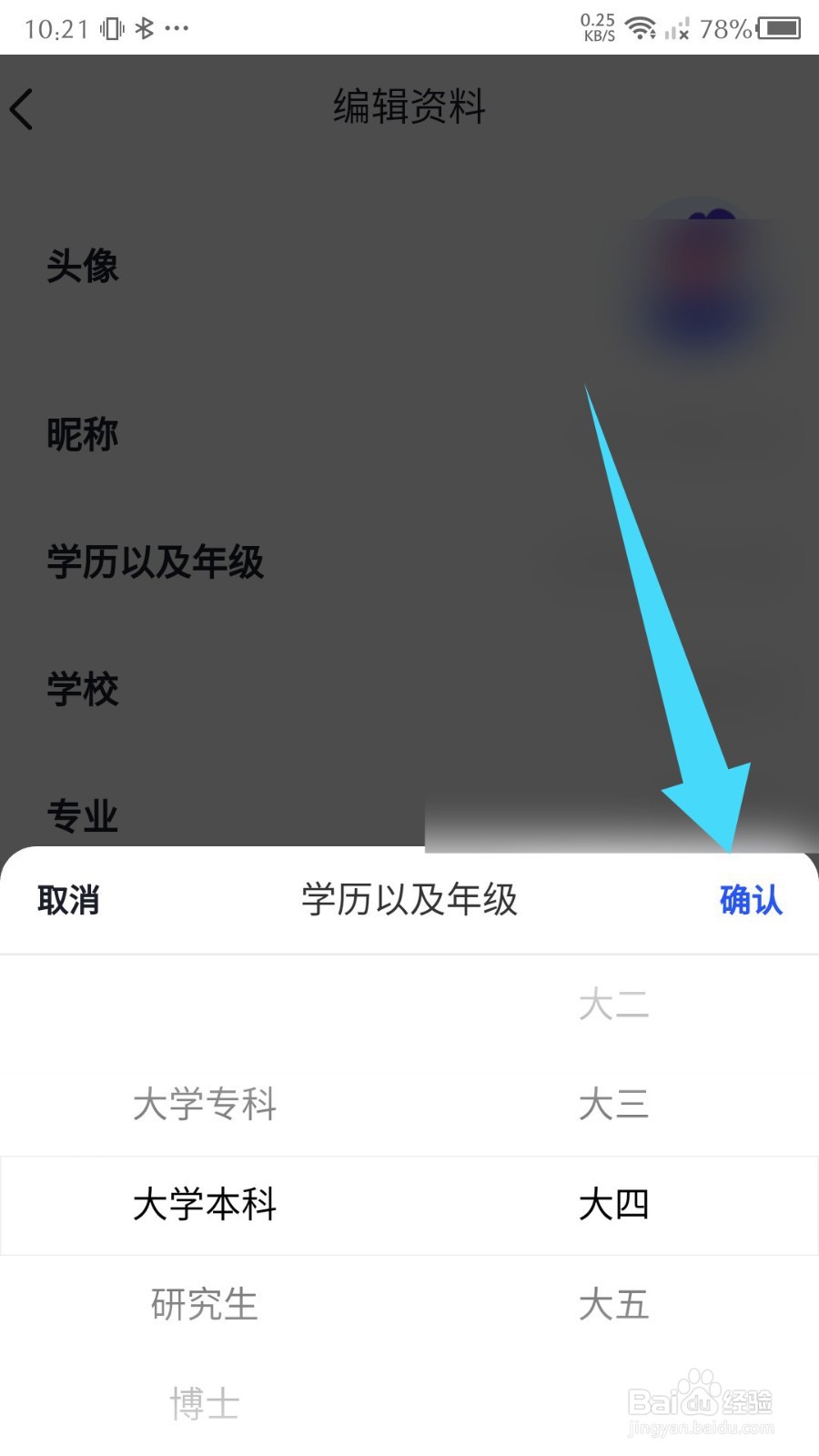 大学搜题酱怎么设置学历年级