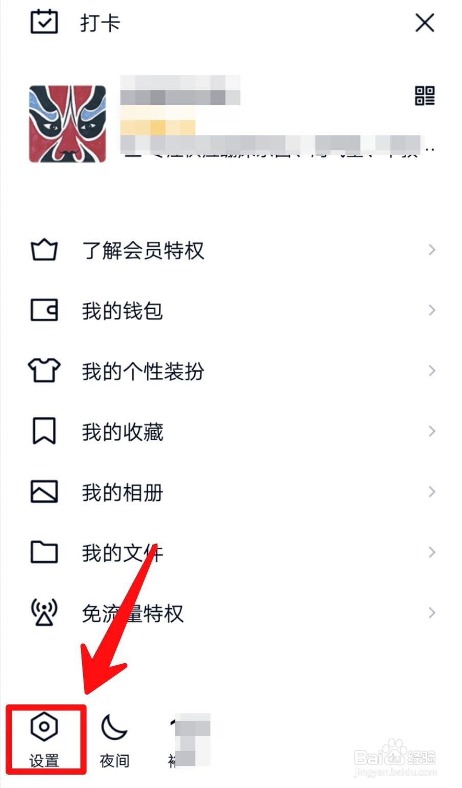 手机QQ如何把登录天数清零?