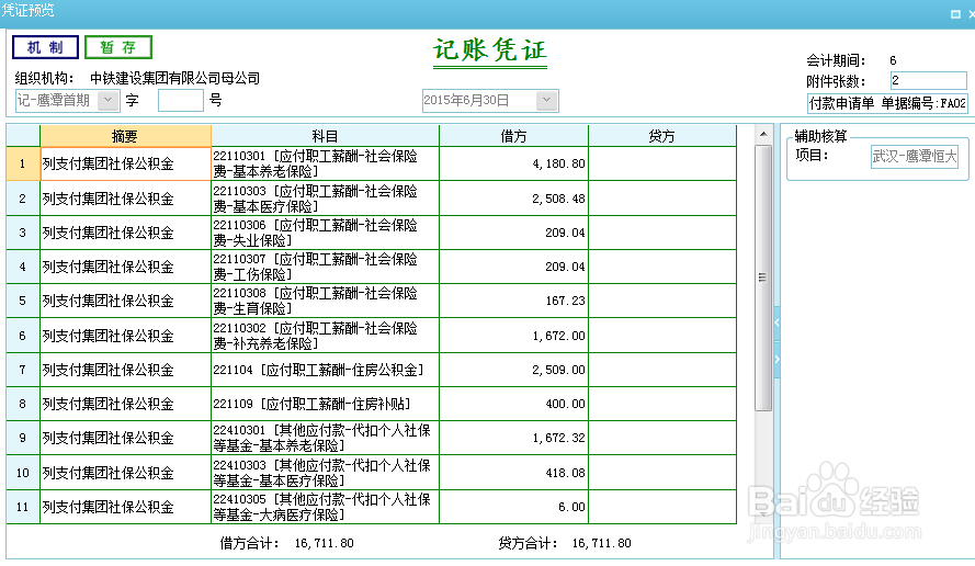 久其共享中心工资保险处理