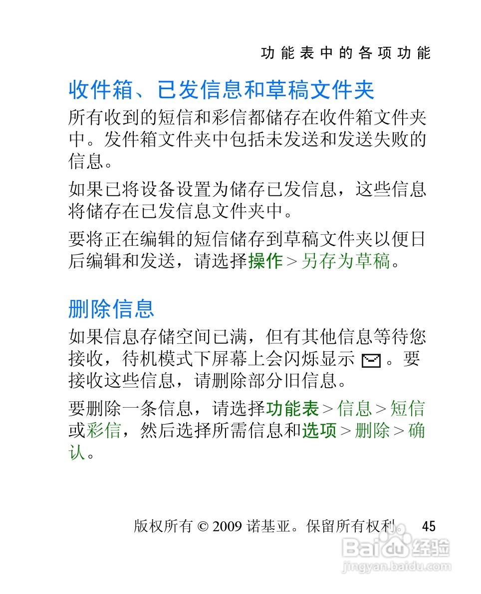 诺基亚2228手机使用说明书:[5]