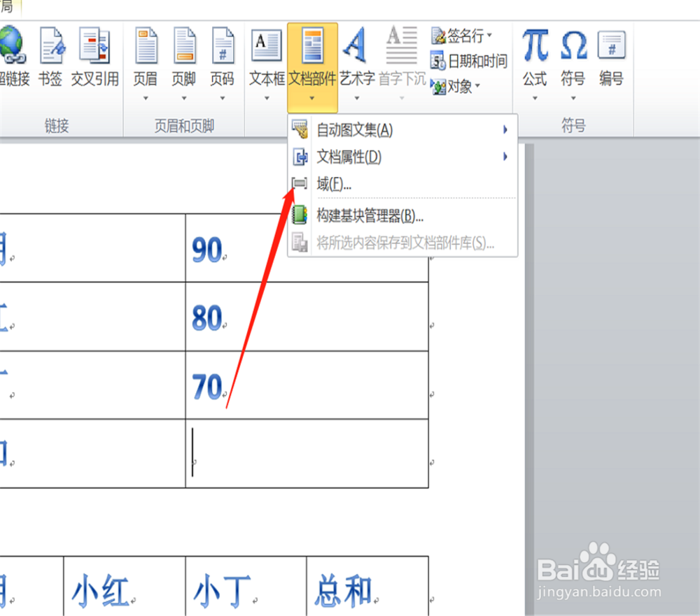 word文档表格怎么求和？