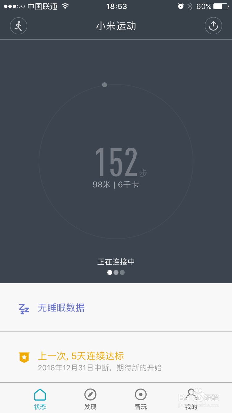 手机APP连不了小米手环怎么办