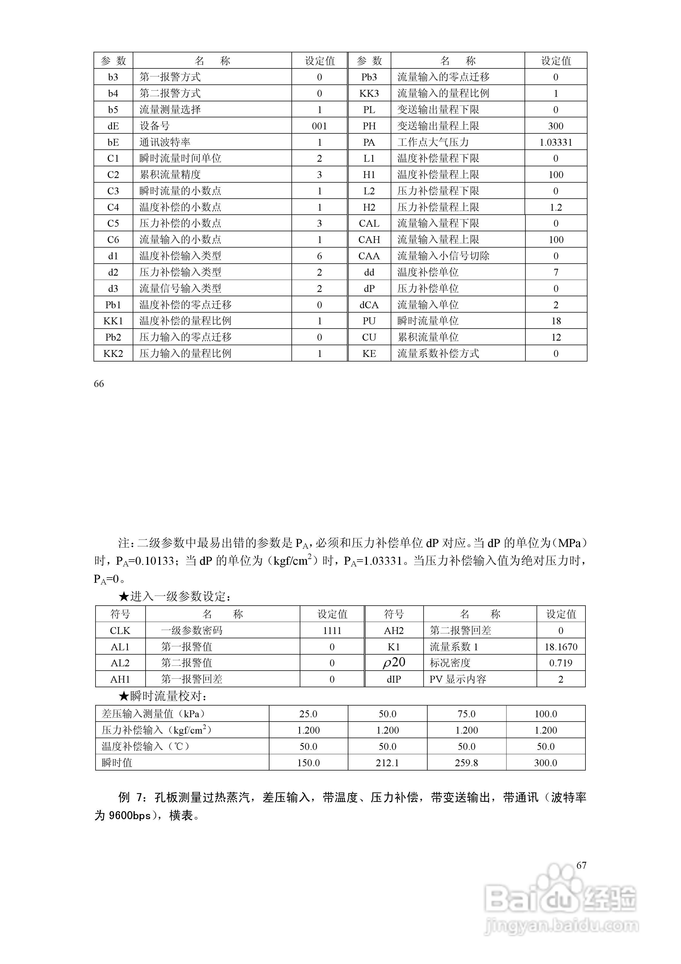 XSJZ流量积算仪使用说明书:[4]