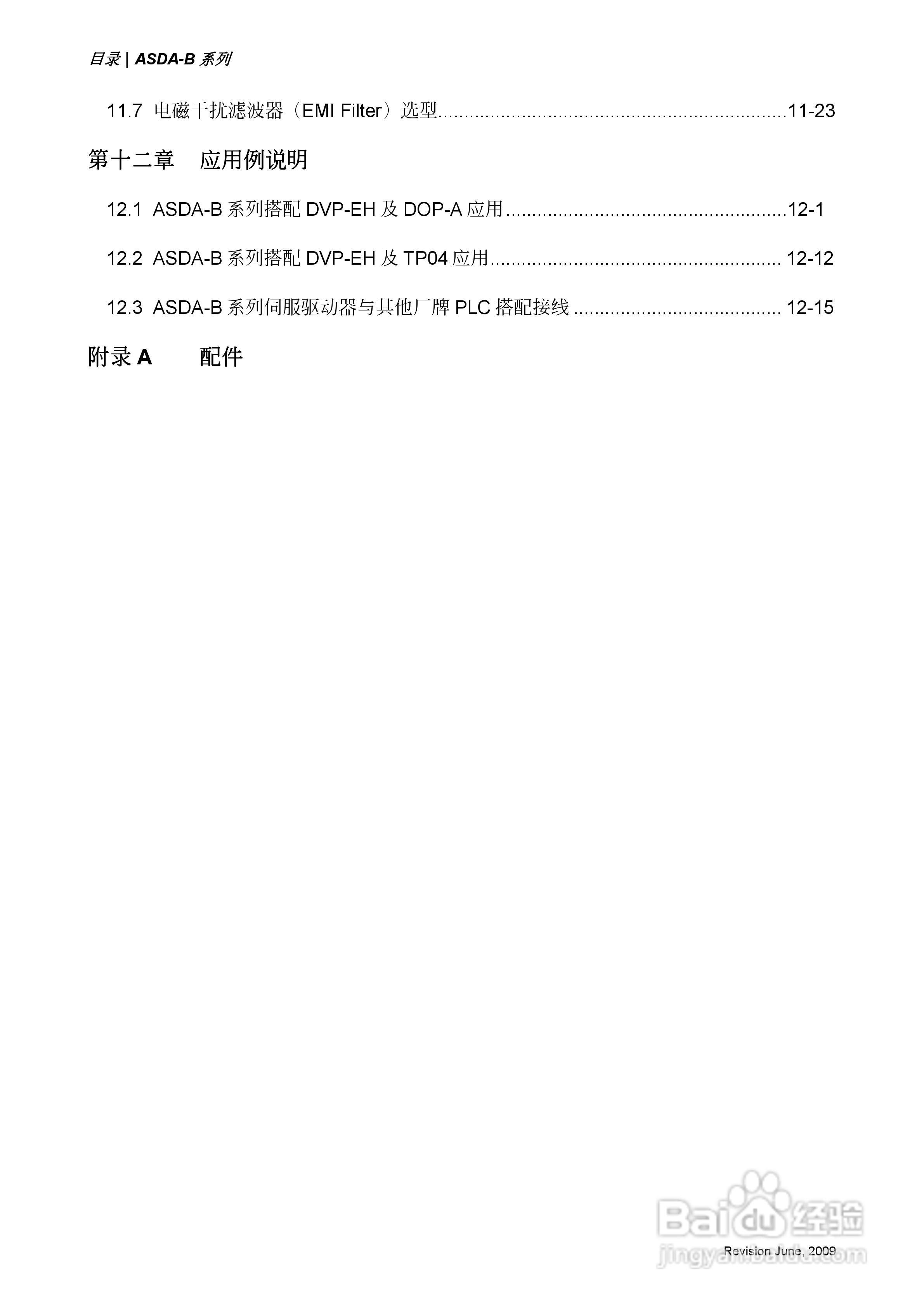 台达ASDA-B伺服驱动器使用手冊:[2]