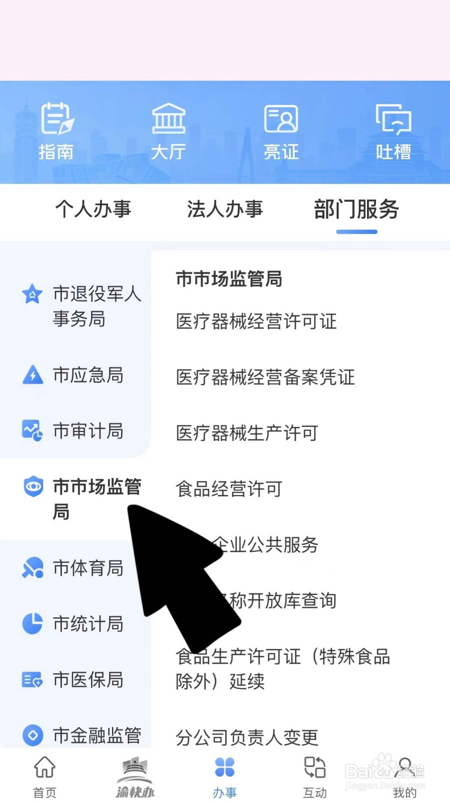 食品经营备案证怎么办
