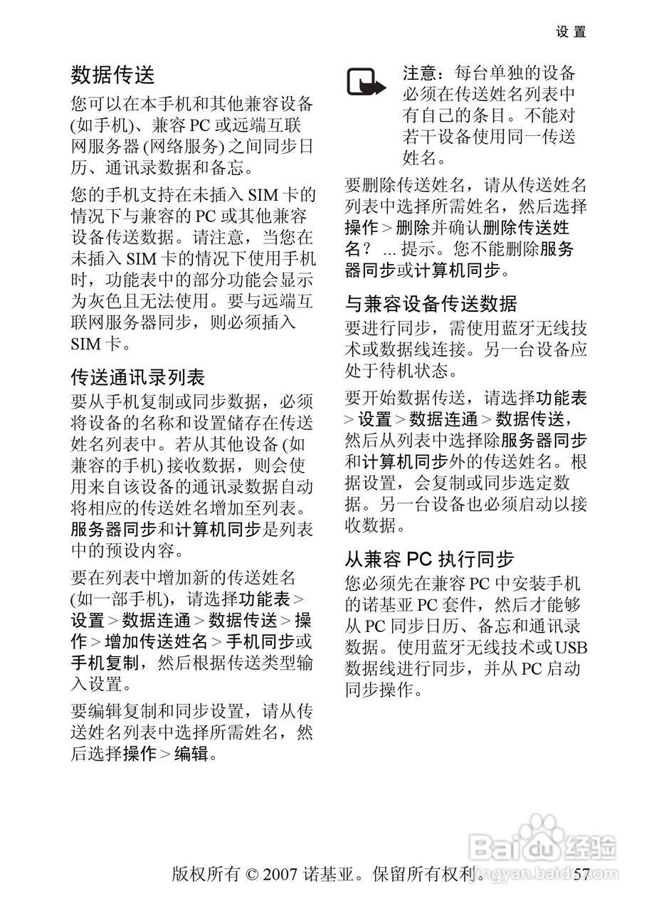 诺基亚8600手机使用说明书:[6]