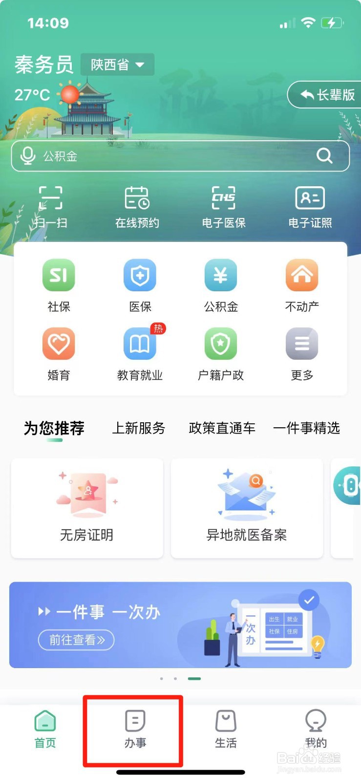 职工养老参保信息怎么查询