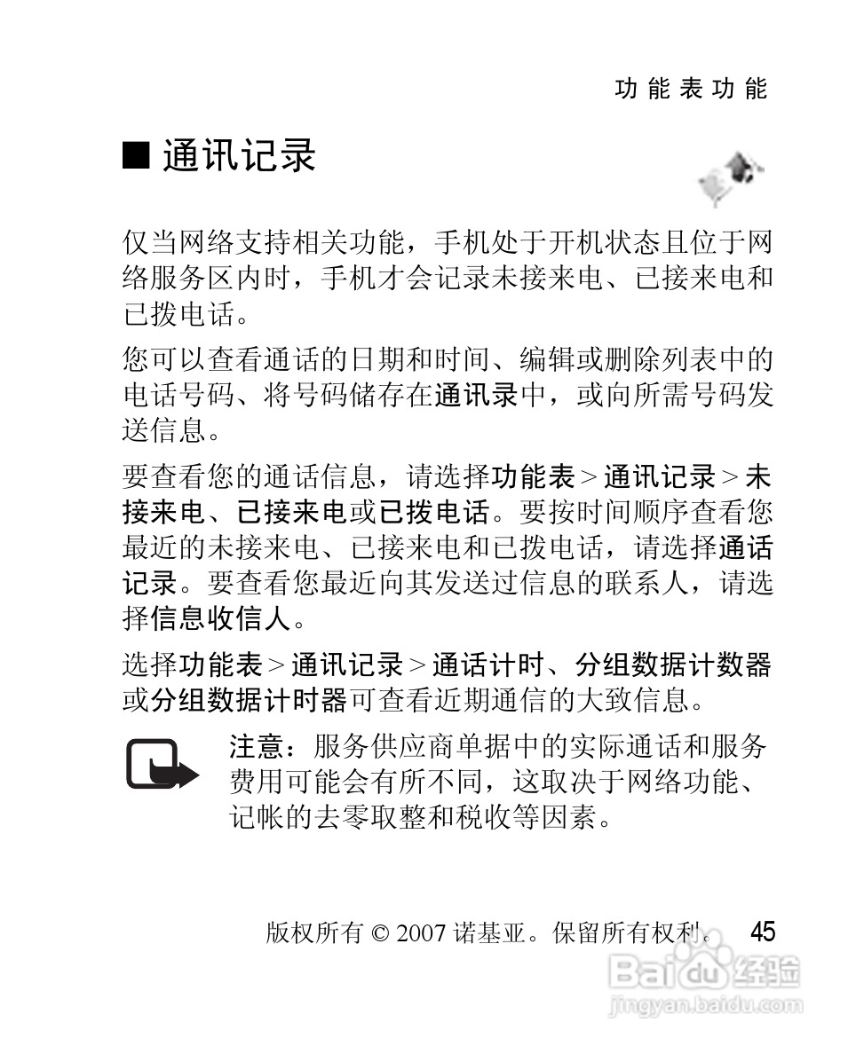 诺基亚2630手机使用说明书:[5]