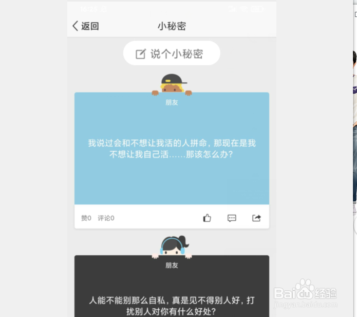 新版手机QQ如何发表空间秘密