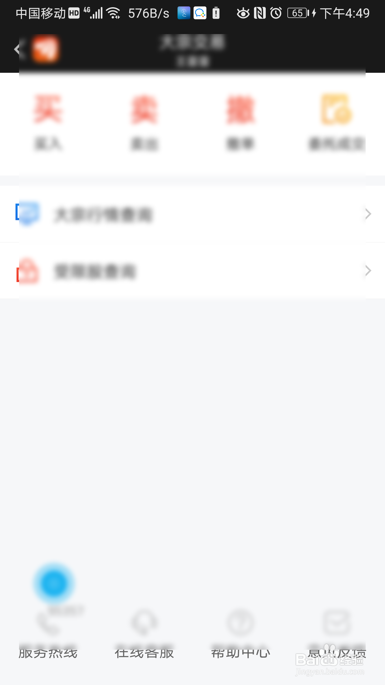 东方财富如何查询大宗交易行情