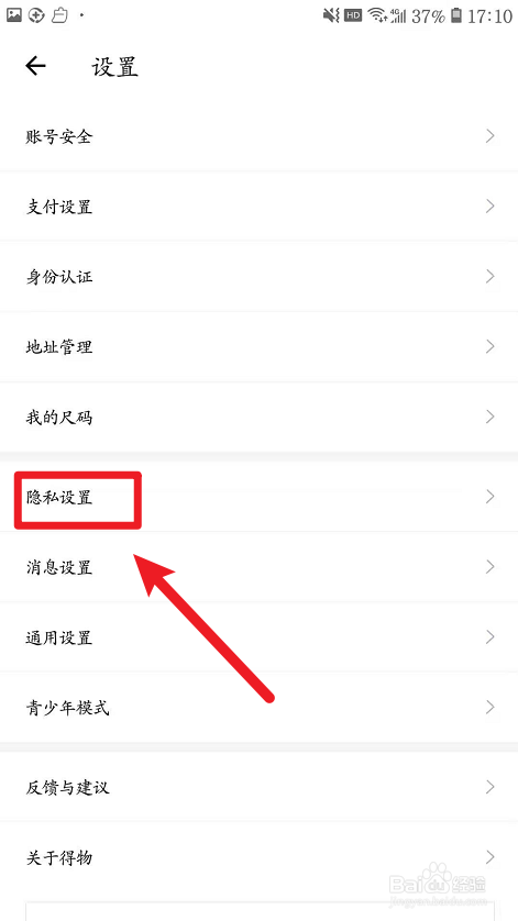 得物怎么查看黑名单