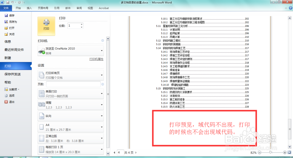 word多文档目录的创建与合并