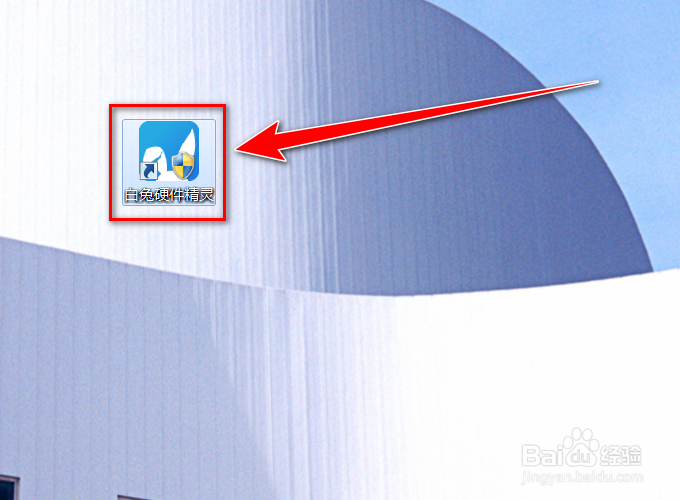 白兔硬件精灵如何给电脑降温