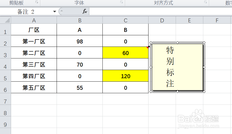 EXCEL中如何改变批注框中的文字方向