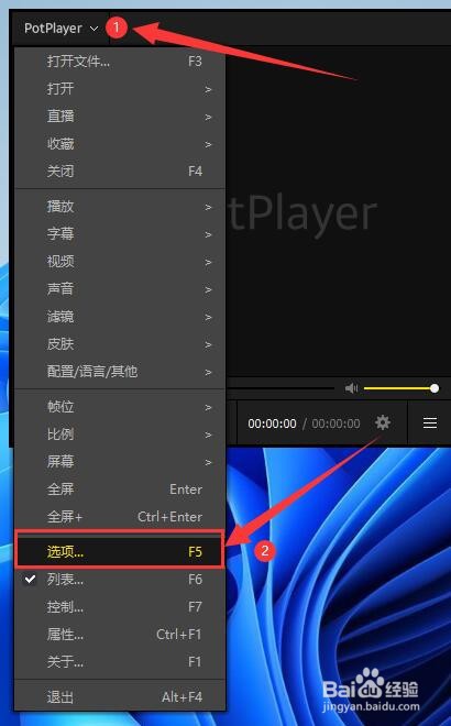 PotPlaye如何将多媒体键用于全局窗口