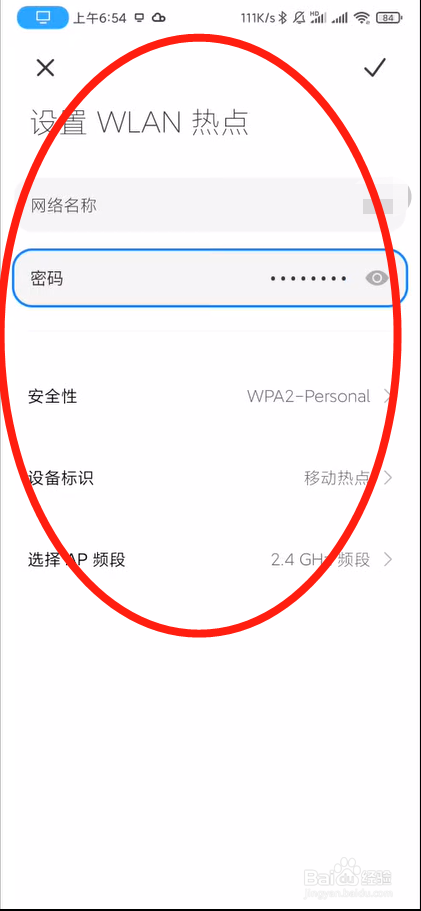 小米手机如何设置WLAN热点