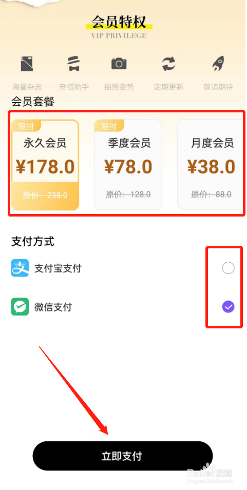 杂志迷如何开通VIP会员？