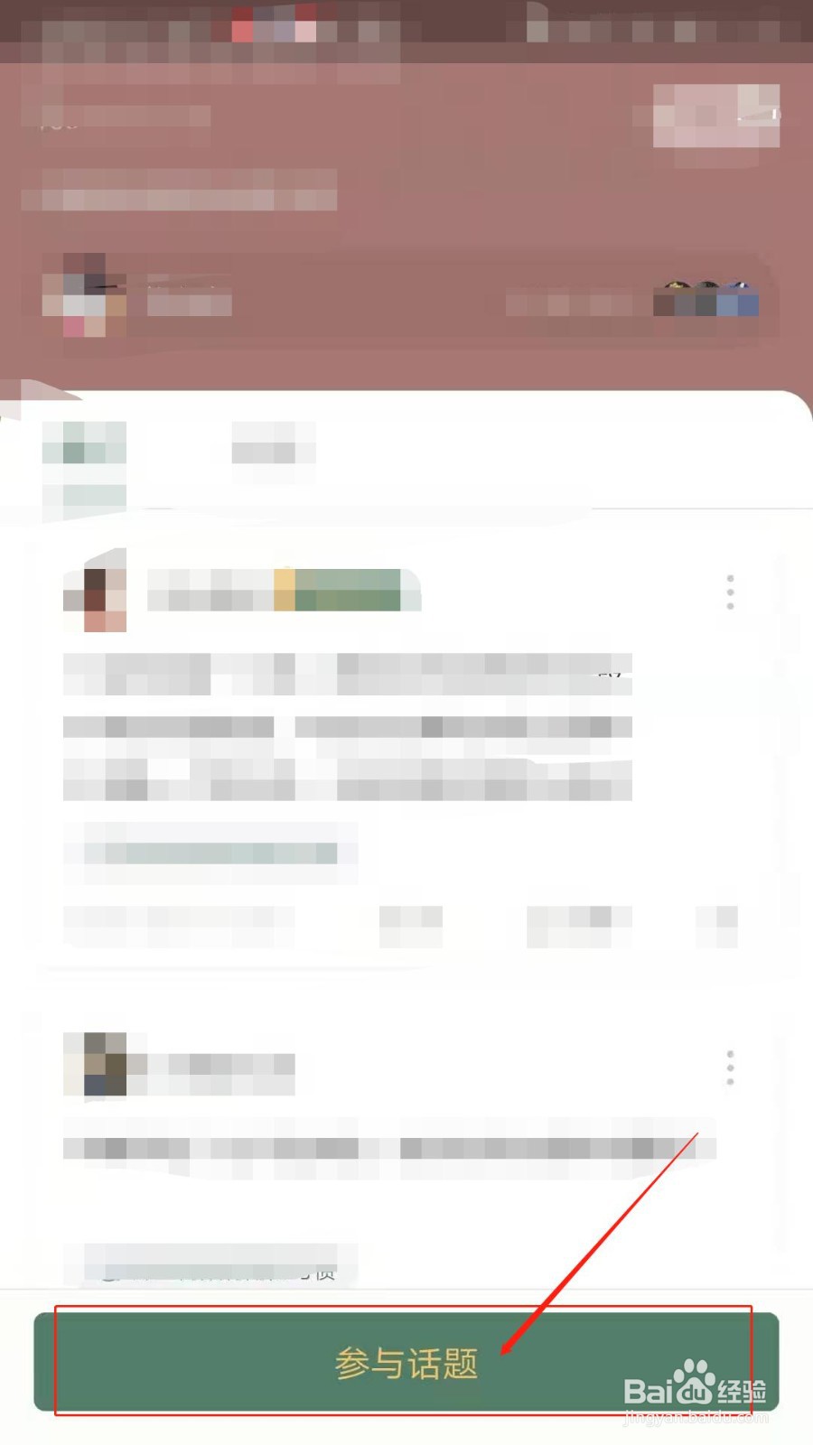 如何在藏书馆发表自己的话题评论