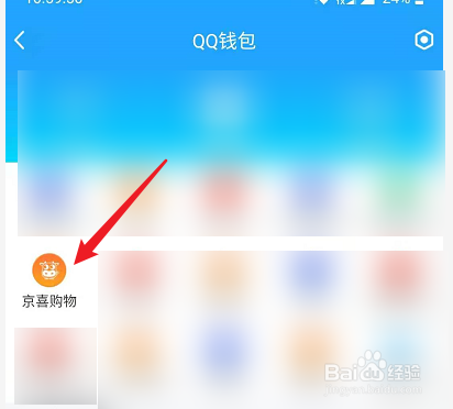 手机QQ怎么进入京喜购物