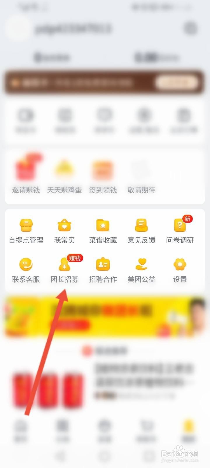 怎样成为美团优选的提货点