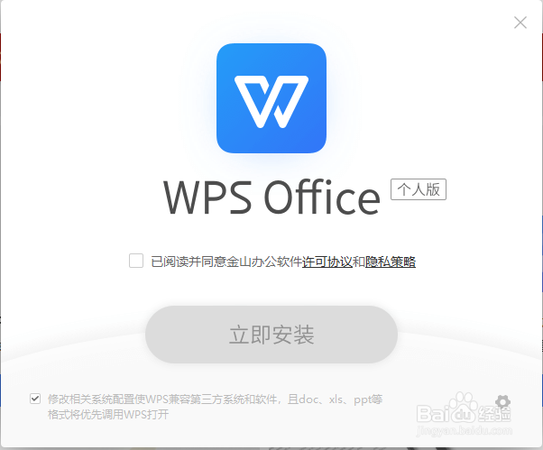 wps软件如何安装并注册