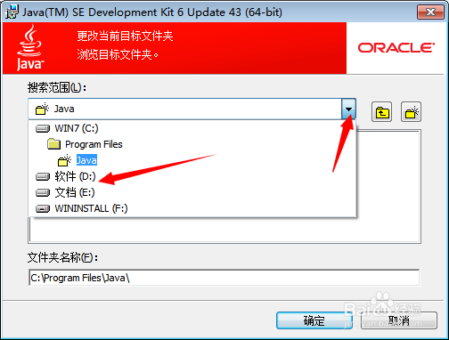 Java安装教程
